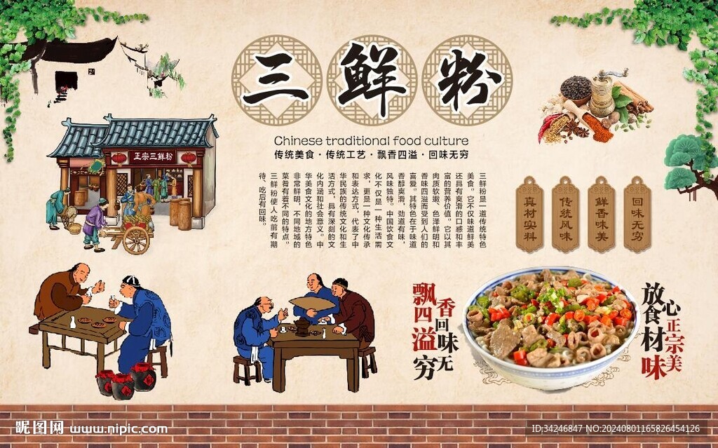 三鲜粉 