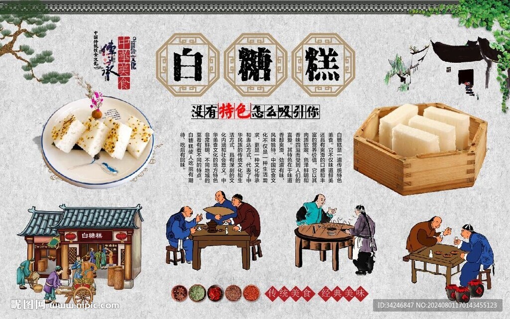 白糖糕 
