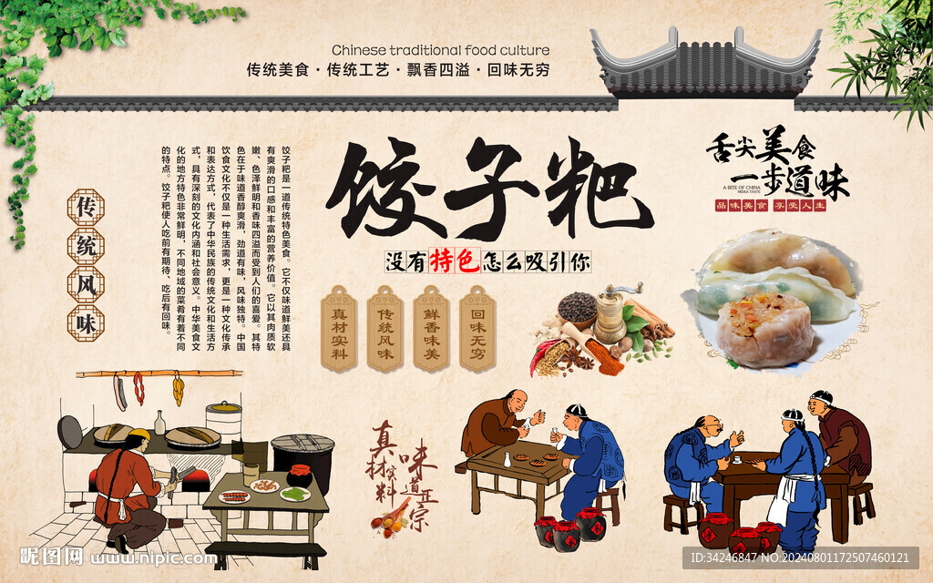 饺子粑