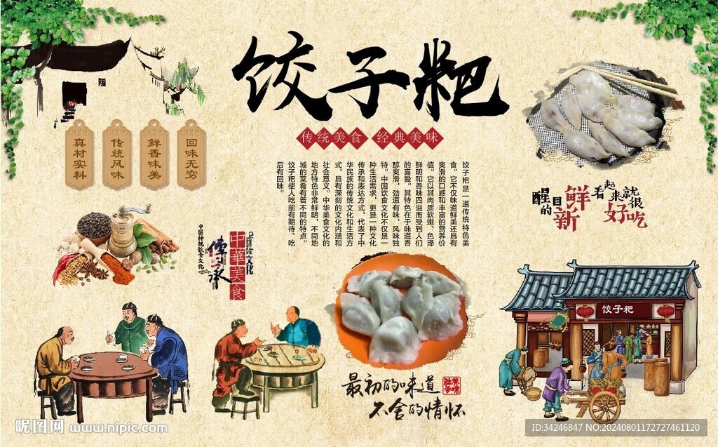 饺子粑 
