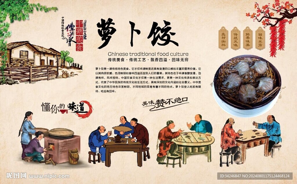 萝卜饺