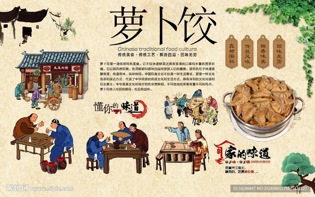 萝卜饺