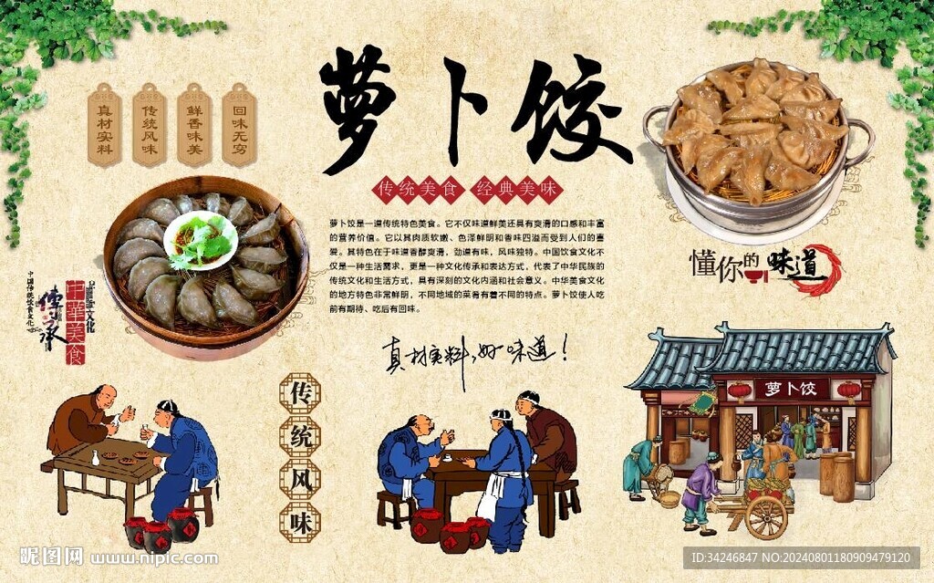 萝卜饺 