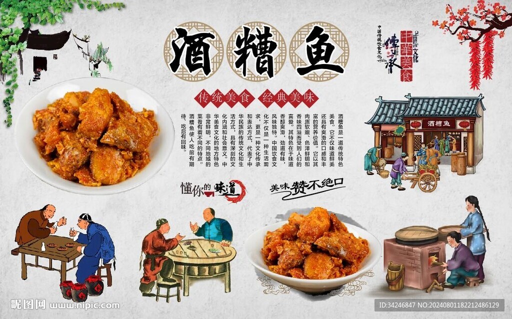 酒糟鱼 
