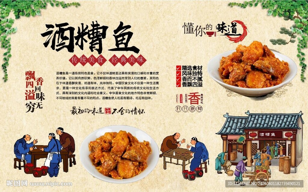 酒糟鱼