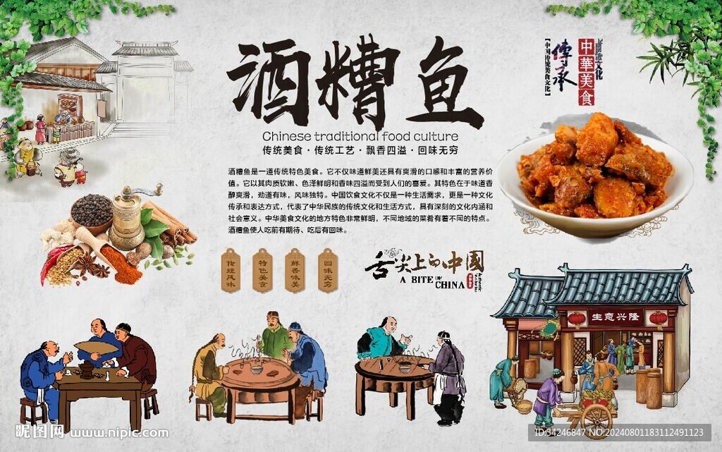 酒糟鱼 