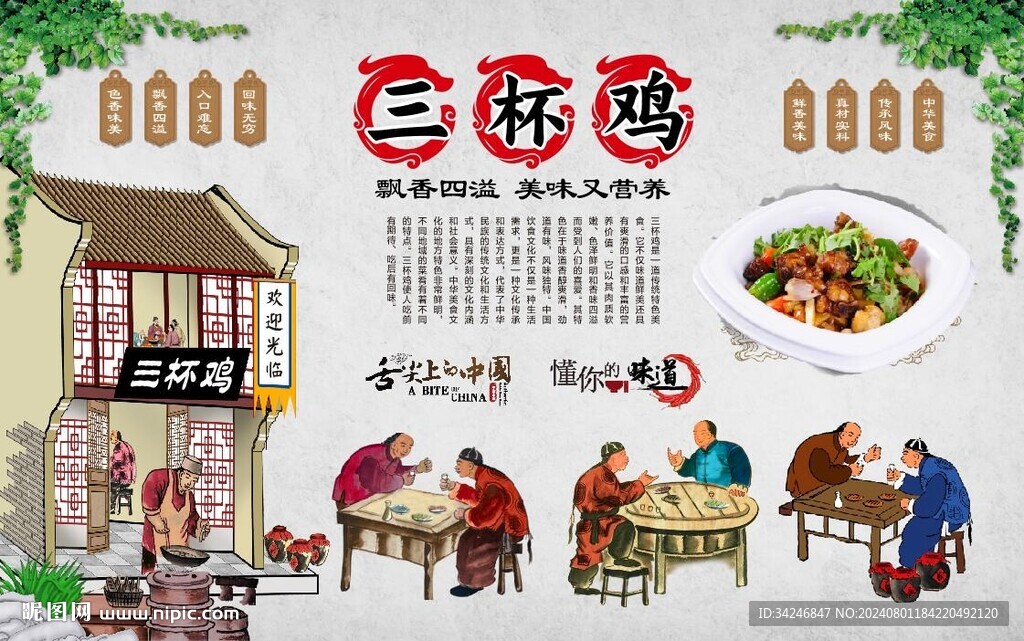 三杯鸡 