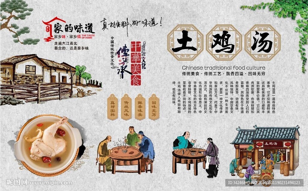 土鸡汤