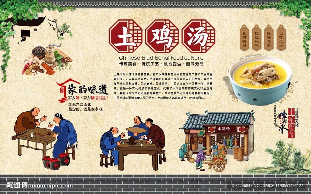 土鸡汤