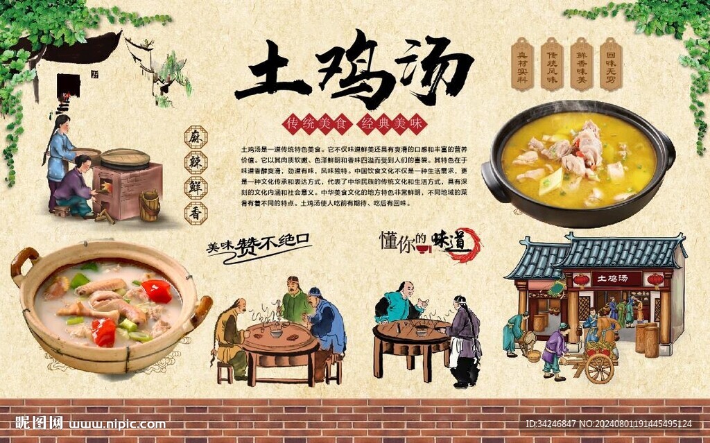 土鸡汤 