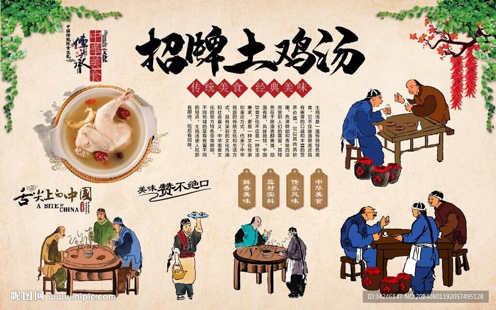 土鸡汤 