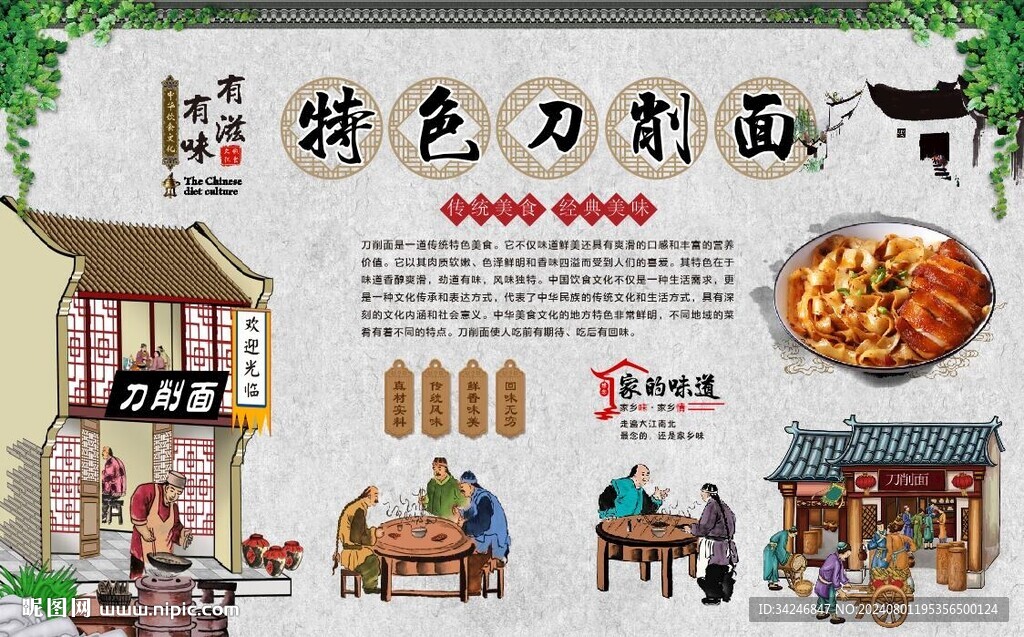 刀削面