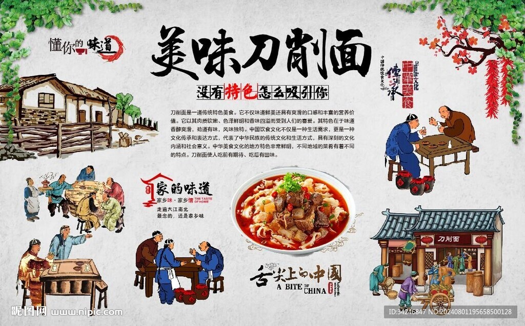 刀削面 