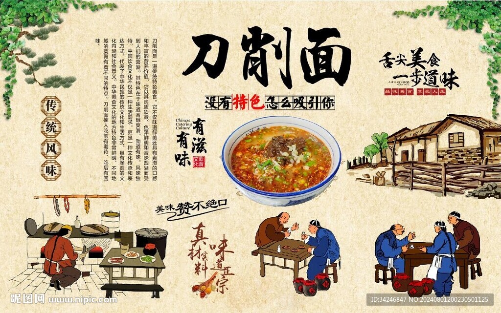 刀削面