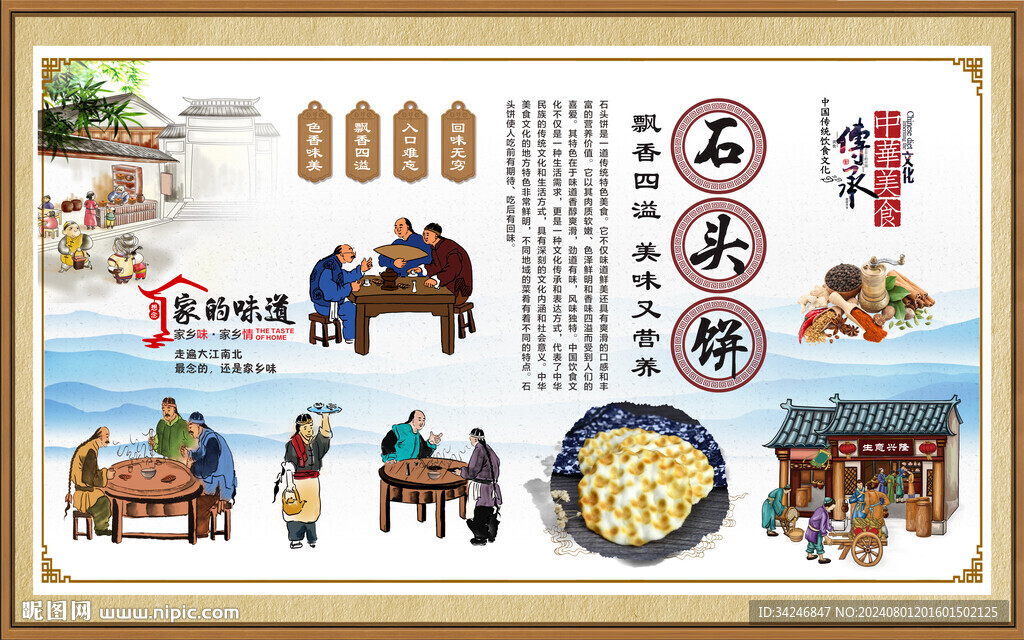 石头饼