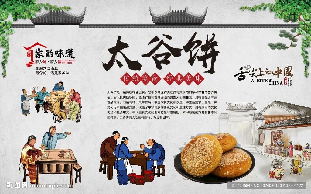 太谷饼 