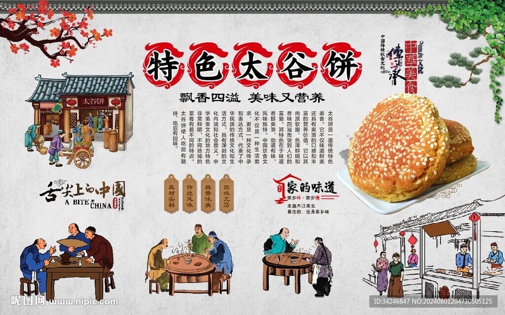 太谷饼