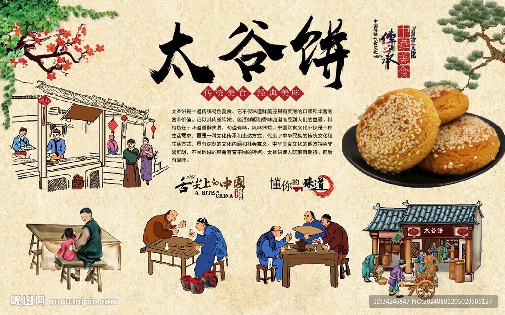 太谷饼 