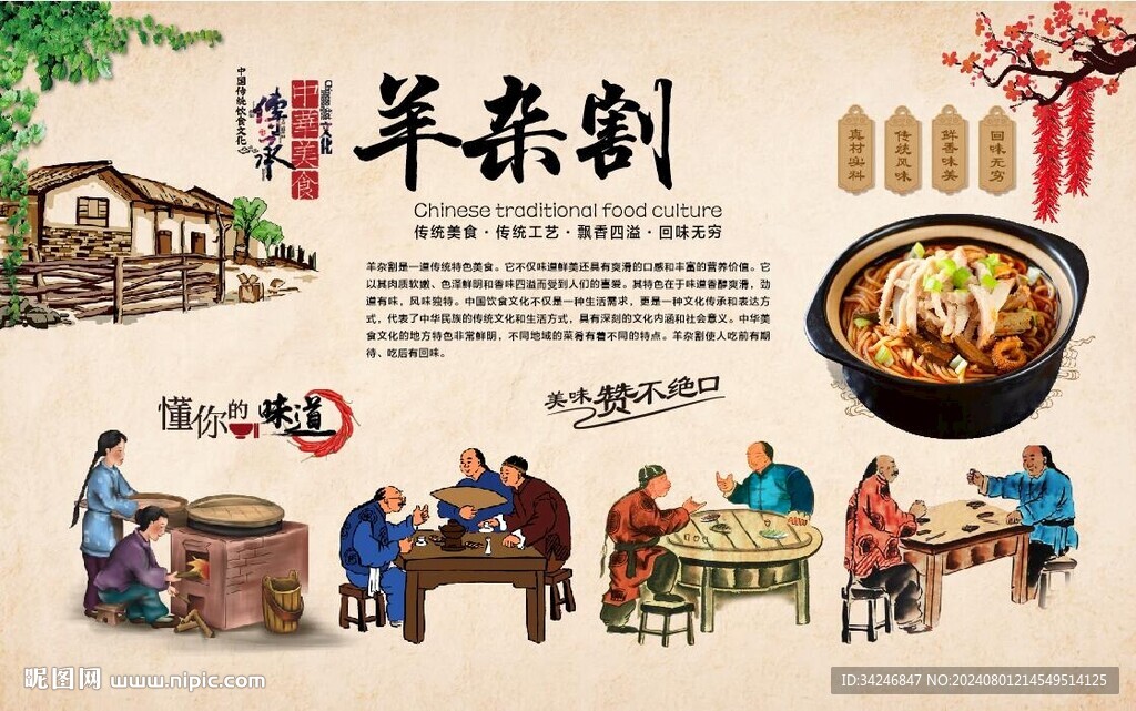 羊杂割 
