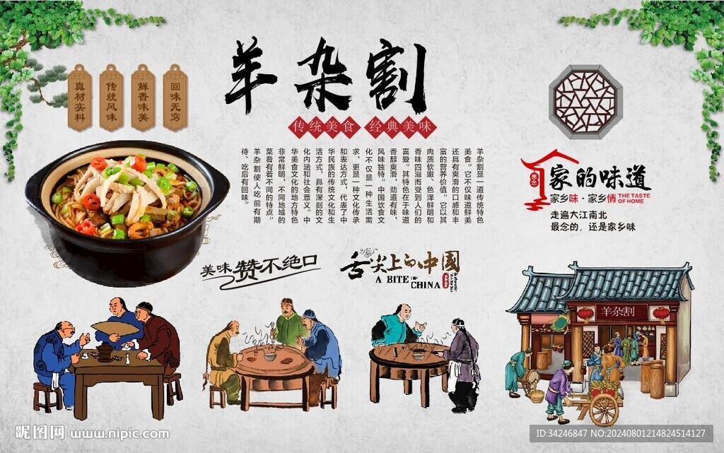 羊杂割 