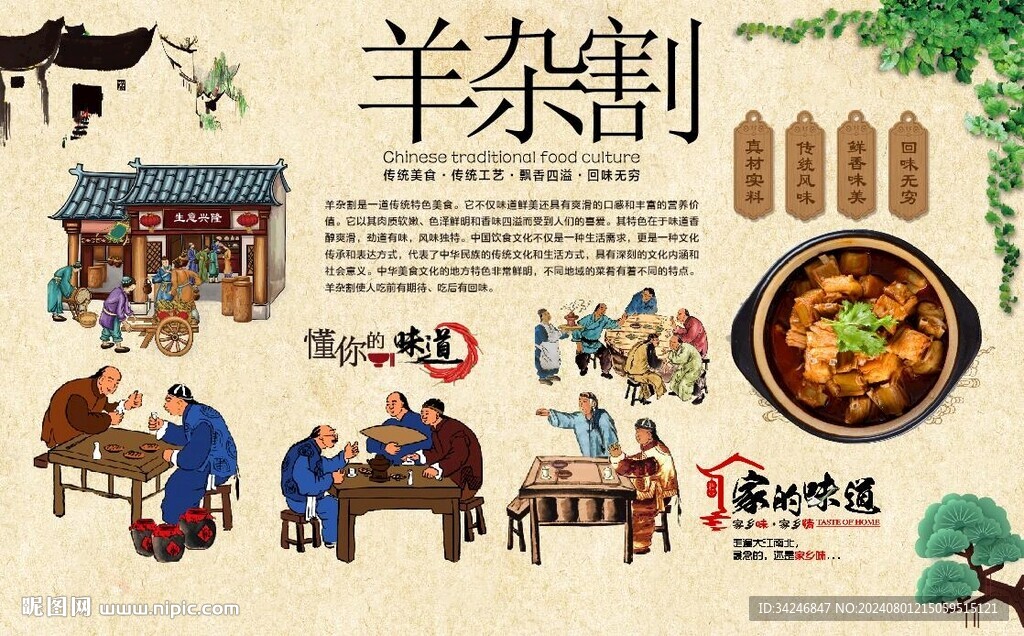 羊杂割 