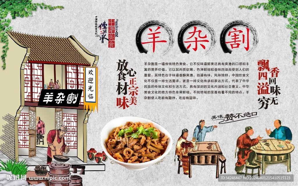 羊杂割