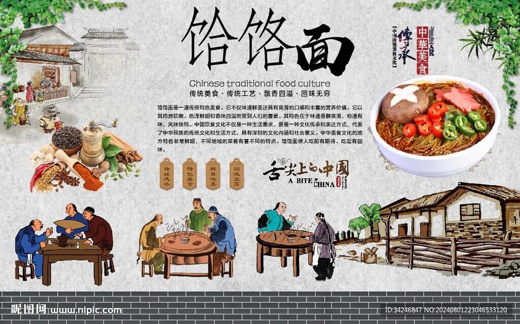 饸饹面 