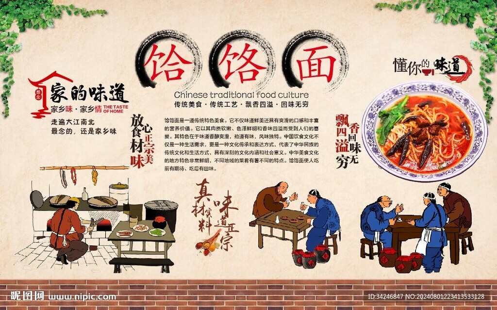 饸饹面 