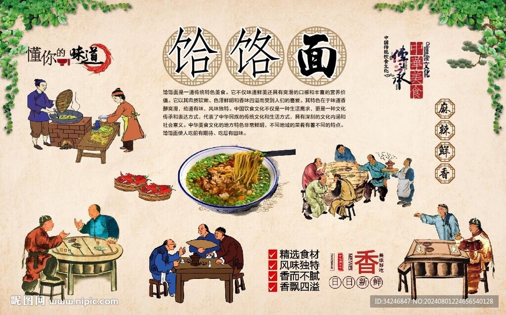 饸饹面 