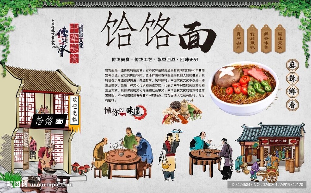 饸饹面 