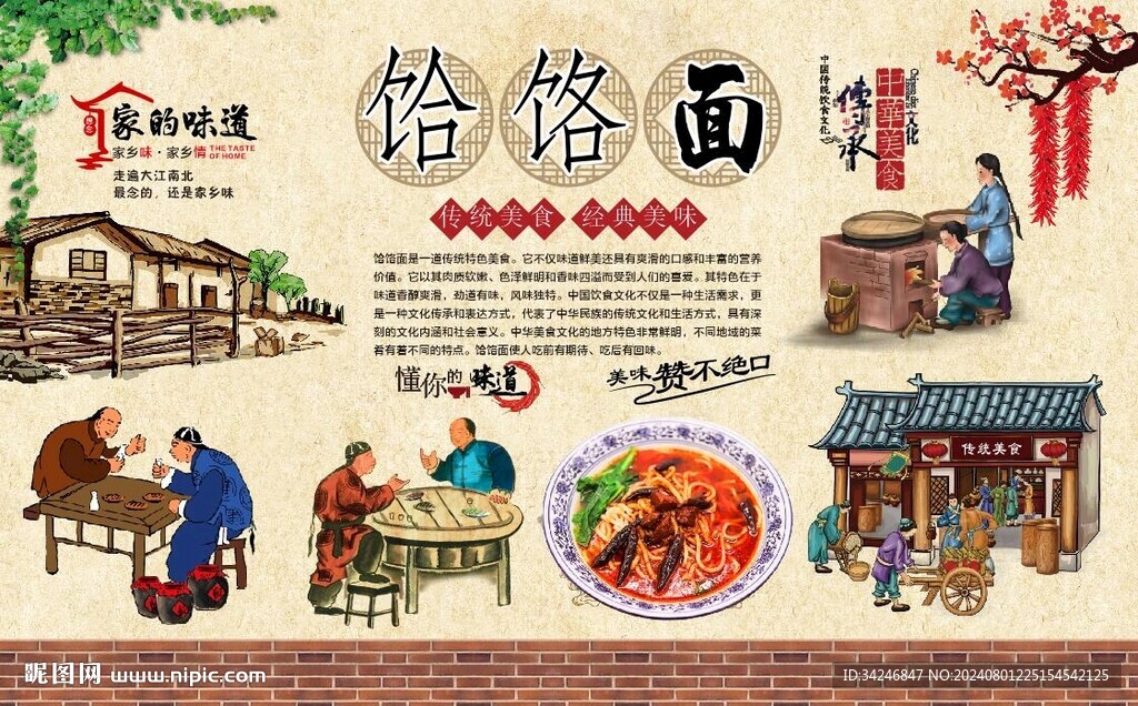 饸饹面 