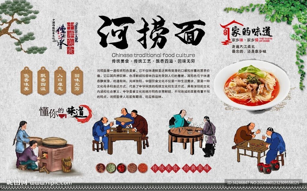 河捞面 
