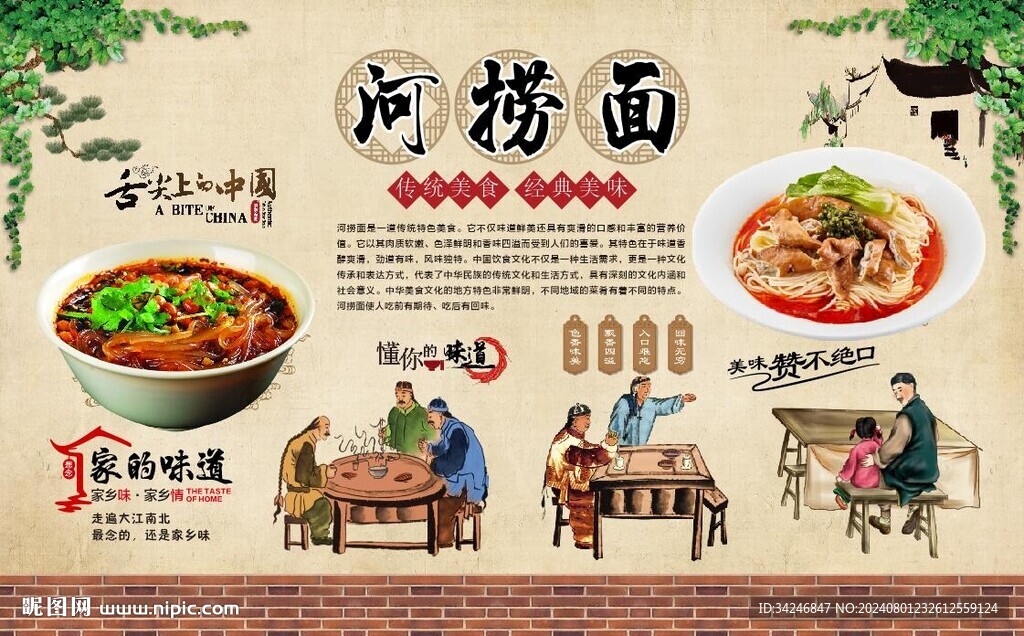 河捞面