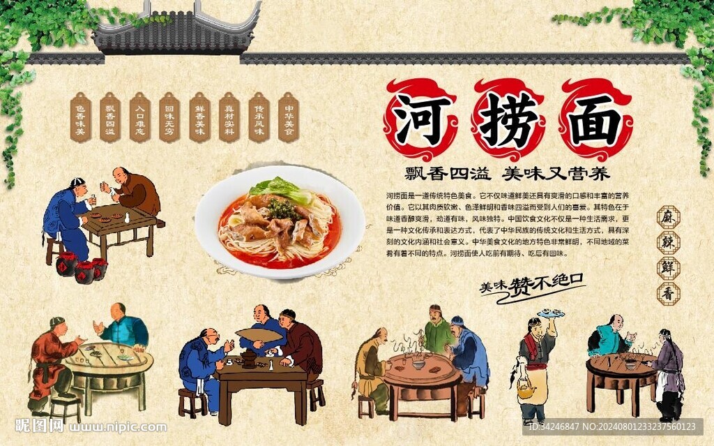 河捞面 