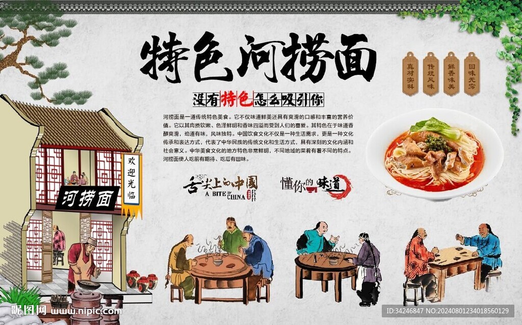 河捞面 