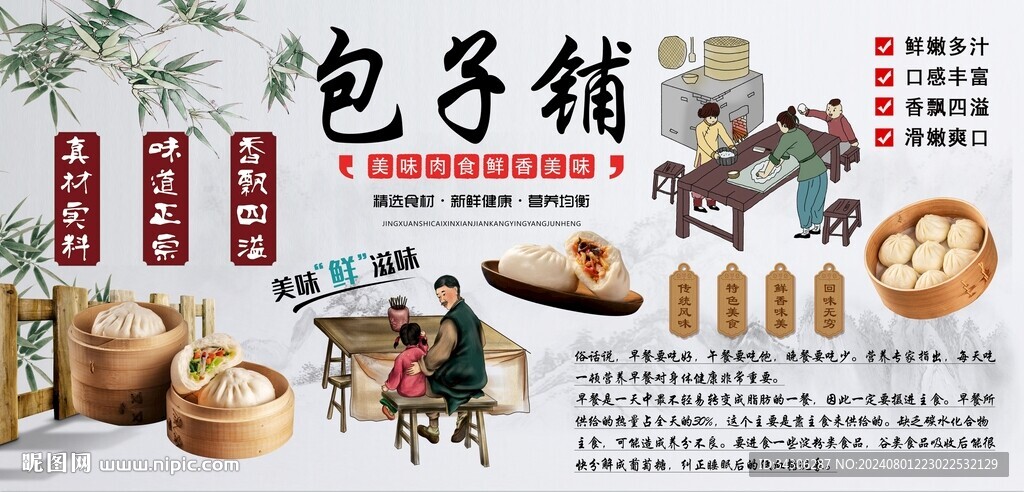 包子铺背景墙