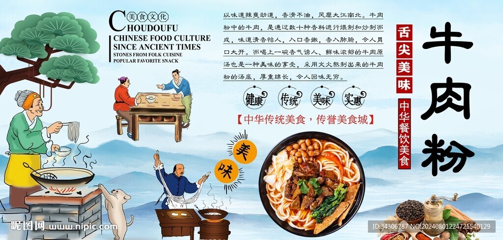 牛肉粉背景墙