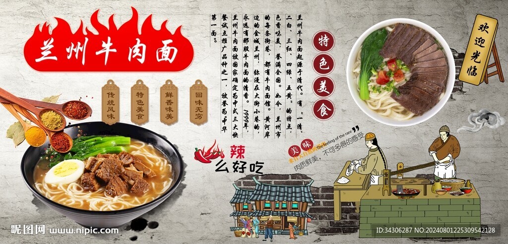 兰州牛肉面