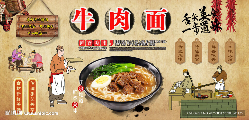 牛肉面