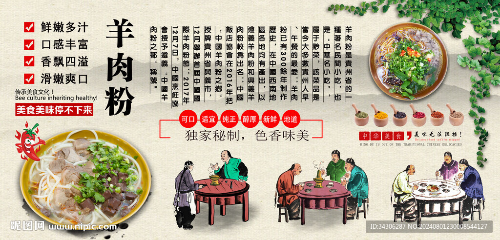 羊肉粉背景墙