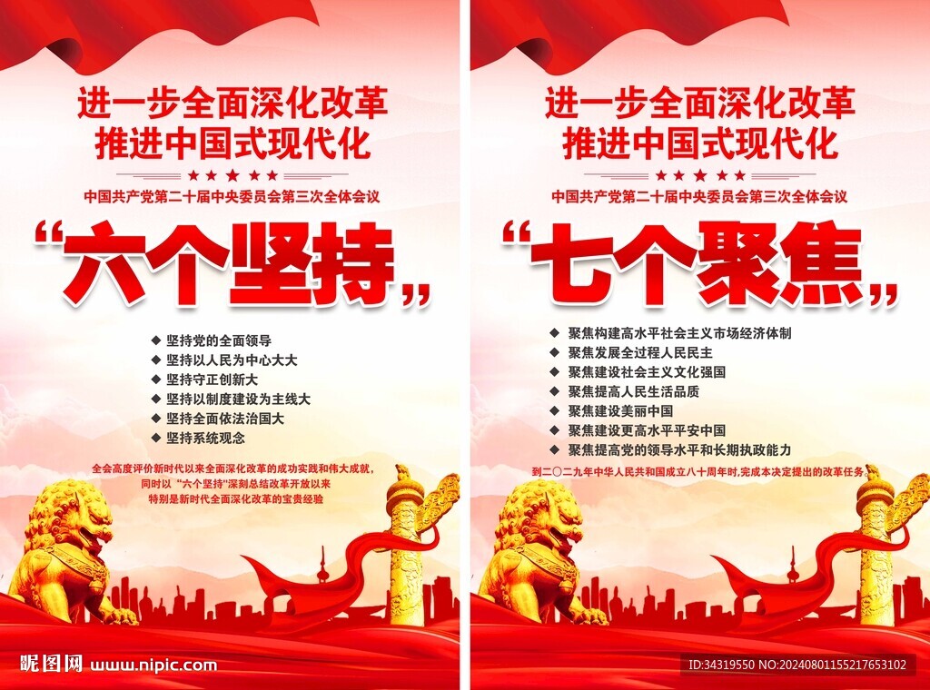 推进中国式现代化六个坚