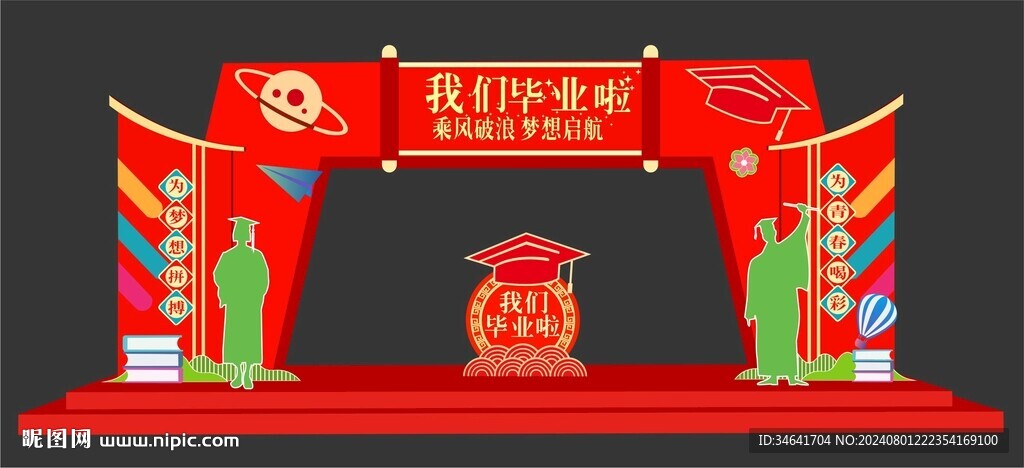 毕业拱门