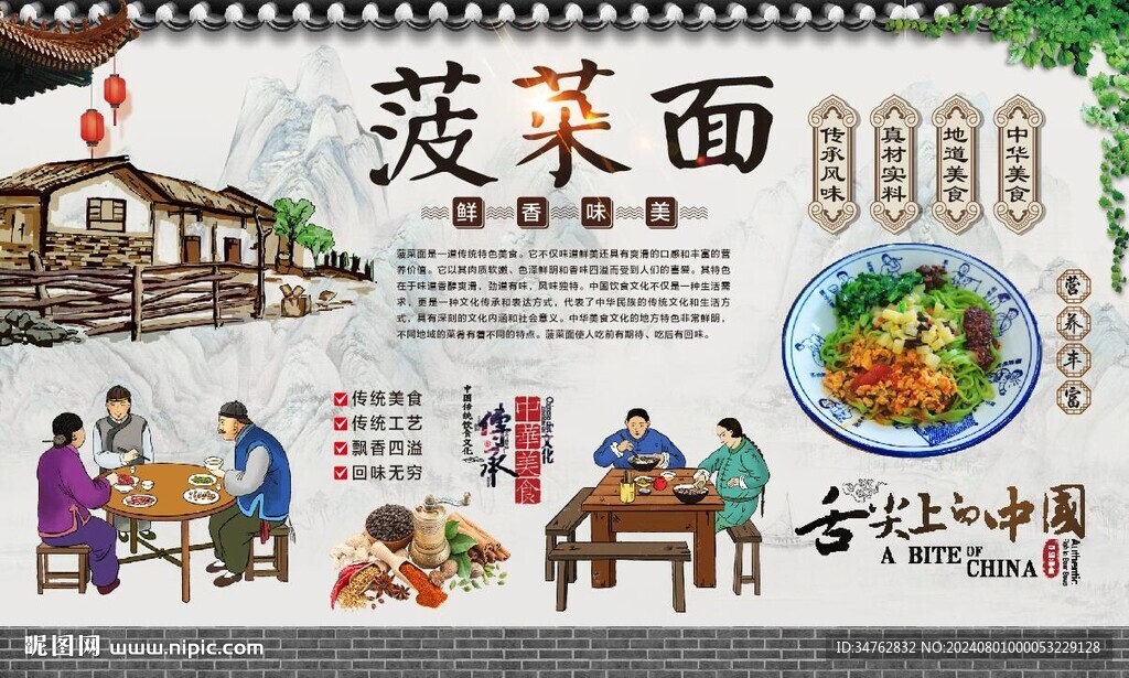 菠菜面 