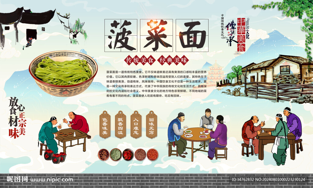 菠菜面 