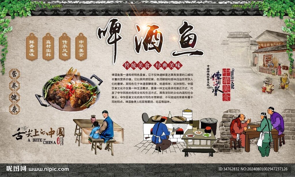 啤酒鱼 