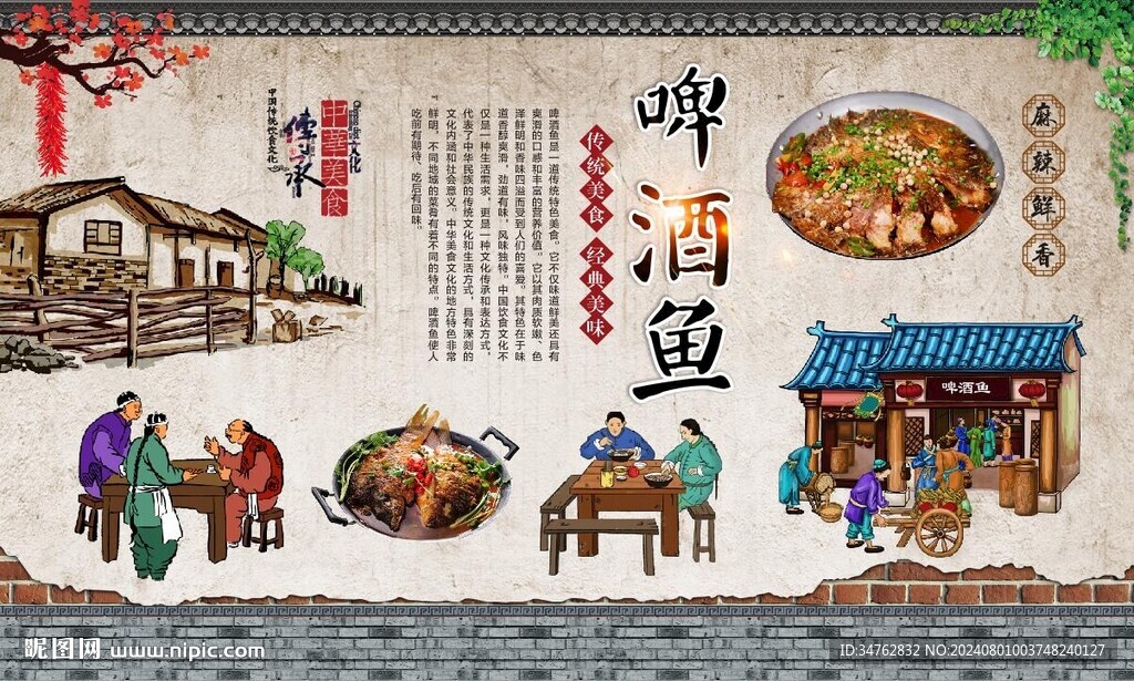 啤酒鱼