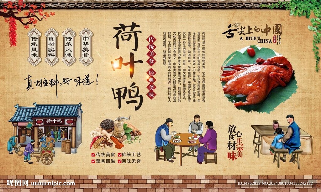 荷叶鸭