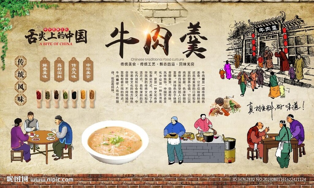 牛肉羹 
