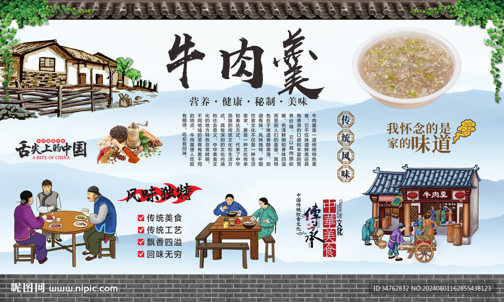 牛肉羹 