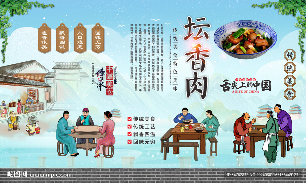坛香肉 